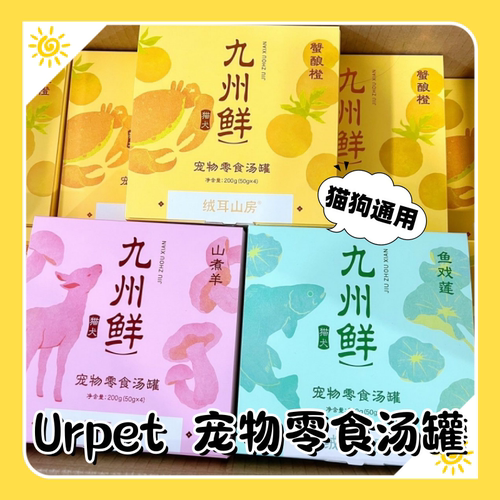 共12罐~urpet绒耳山房九州鲜猫犬通用零食蟹酿橙宠物营养补水罐
