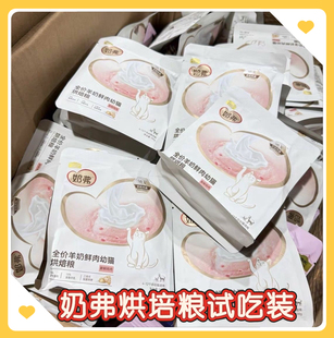 共1.5kg)麦富迪奶弗羊奶鲜肉烘培粮成猫幼猫低温烘培猫粮试吃装