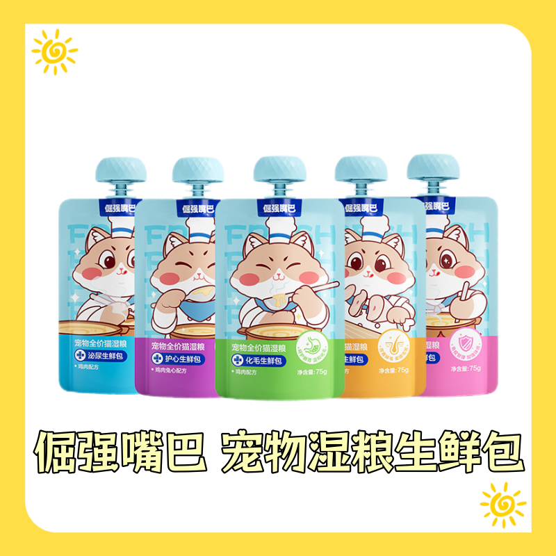 倔强嘴巴化毛生鲜包猫咪全价湿粮主食罐头温和排毛尝鲜装营养猫粮