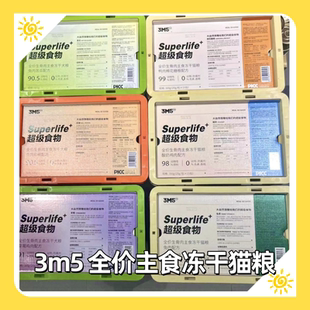 【猫主食冻干】3m5pet猫粮全价生骨肉兔肉草莓酸奶棉花糖根猫用