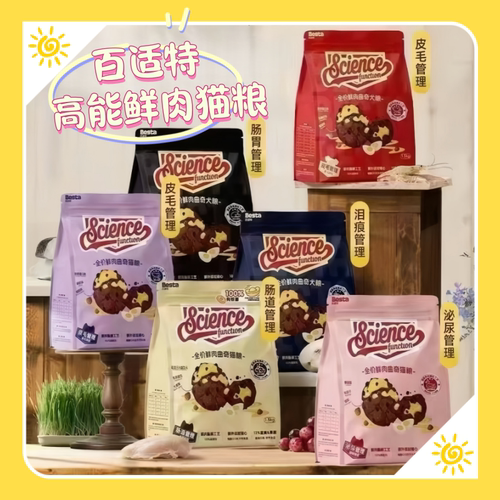 共12斤~百适特 高能鲜肉猫粮高含肉量鸡肉兔肉鸽肉呵护肠道1.5kg