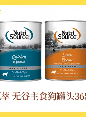12罐清货~Nutrisource美国进口甄萃主食狗罐头成幼犬营养增肥