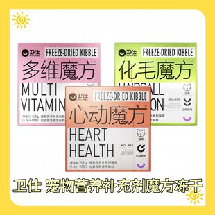 七袋~卫仕化毛魔方冻干化毛球片猫咪专用多维魔方心动魔方