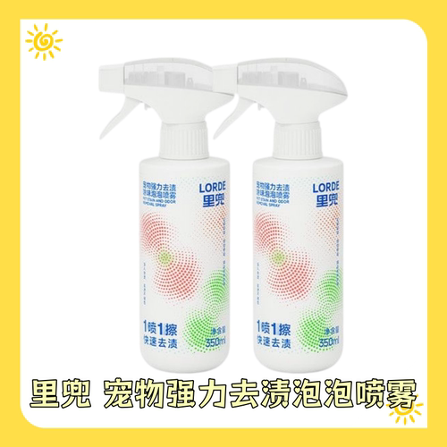 Lorde里兜宠物强力去渍除味泡泡喷雾去污渍免水洗猫狗用350ml