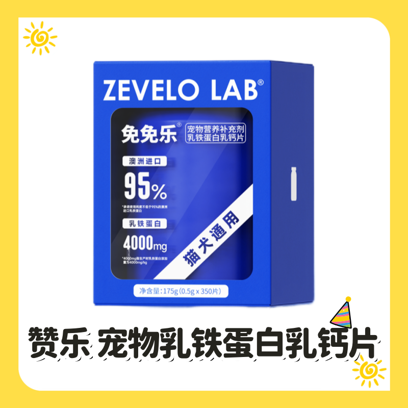 【临期买一送一】赞乐乳铁蛋白钙片补钙增强免疫力猫犬通用