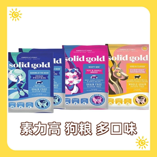 临期特惠美国素力高狗粮SolidGold牛肉味中小型狗粮每日鲜肉狗粮