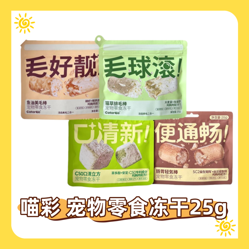 任选2包~喵彩宠物零食冻干毛好靓毛球滚口清新洁齿犬猫冻干棒排毛,宠物/宠物食品及用品,猫冻干零食,淘宝优惠券,粉丝福利购,淘宝优惠卷