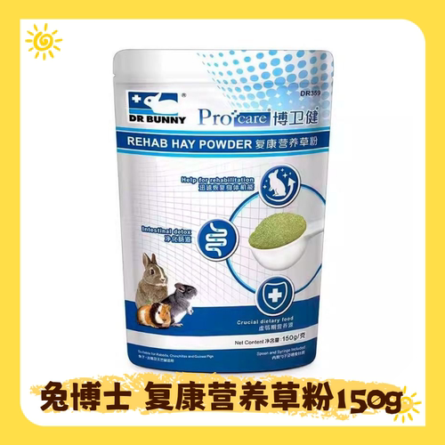 DR.Bunny兔博士博卫健肠道养护营养草粉兔子龙猫豚鼠健康草粉150g