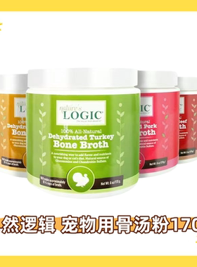 【临期清货】Nature'sLogic自然逻辑宠物用狗用猫用骨汤粉170g
