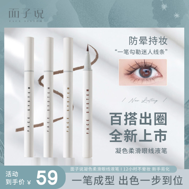 面子说眼线笔防水不晕染持久伪素颜初学者新手内胶卧蚕眼线液笔|ruв категории Косметика, подводка - от Buy2taobao.com для оказания профессиональной услуги покупки агента Taobao