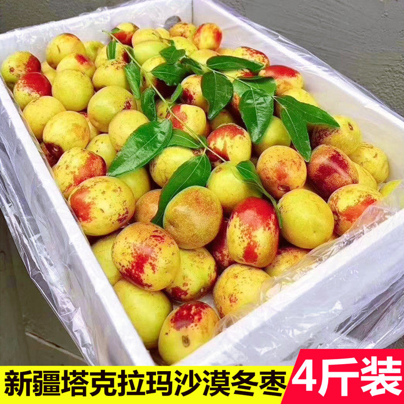 现货新疆空运冬枣4斤装塔克拉玛干沙漠新鲜冬枣甜脆大枣大荔冬枣