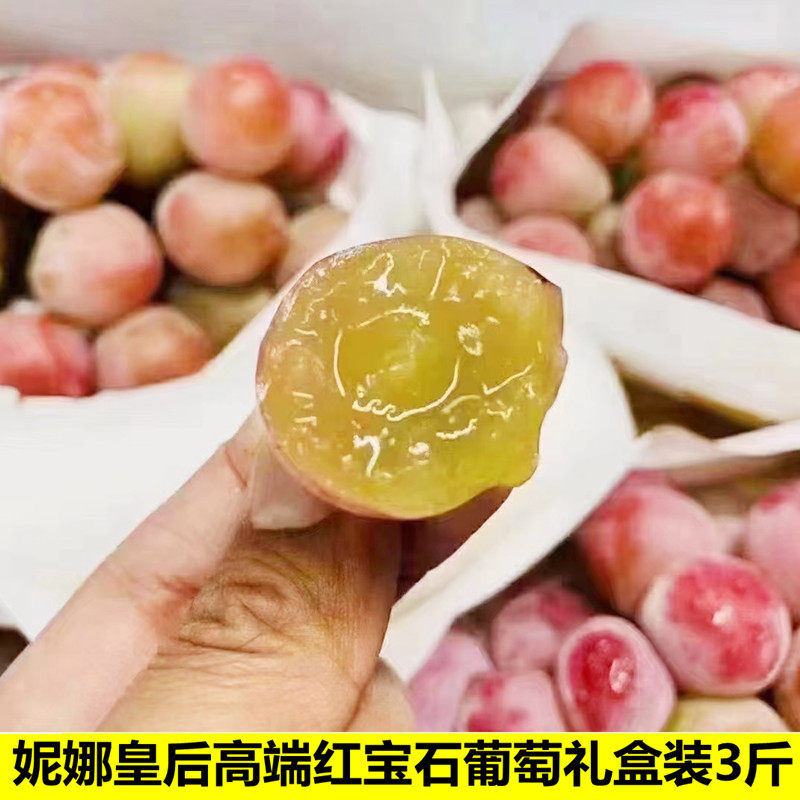 现货妮娜皇后红宝石葡萄礼盒装3斤新鲜无籽红提孕妇水果包邮