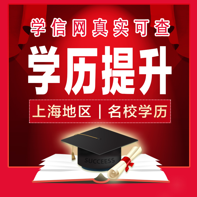 成人学历提升网络教育函授大专证学信网可查专升本自考本科中专 教育培训 学历教育 原图主图