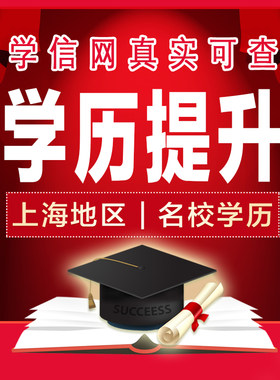 成人学历提升网络教育函授大专证学信网可查专升本自考本科中专