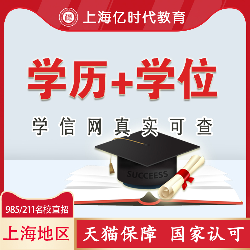 学历提升大专本科研究生成人自考学信网可查证专升本网络教育函授-封面