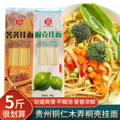 木弄桐壳挂面苦荞面碱水面