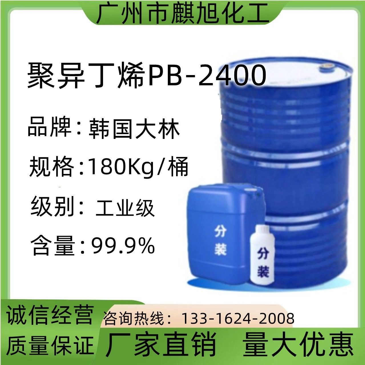 聚乙丁稀PB-2400韩国大林