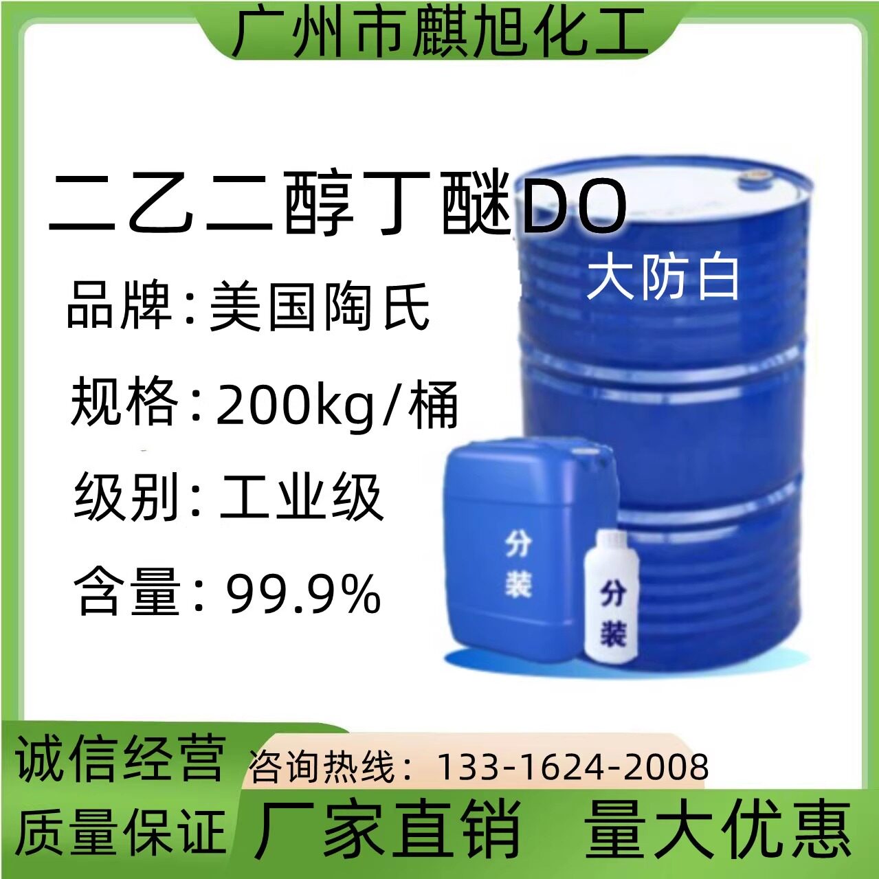 do二乙二醇丁醚大防白金属洗涤剂溶剂除锈乙二醇单丁醚陶氏小防白