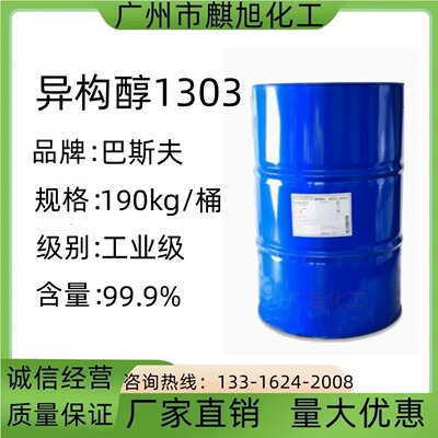 非离子表面活性剂异构醇1303现货