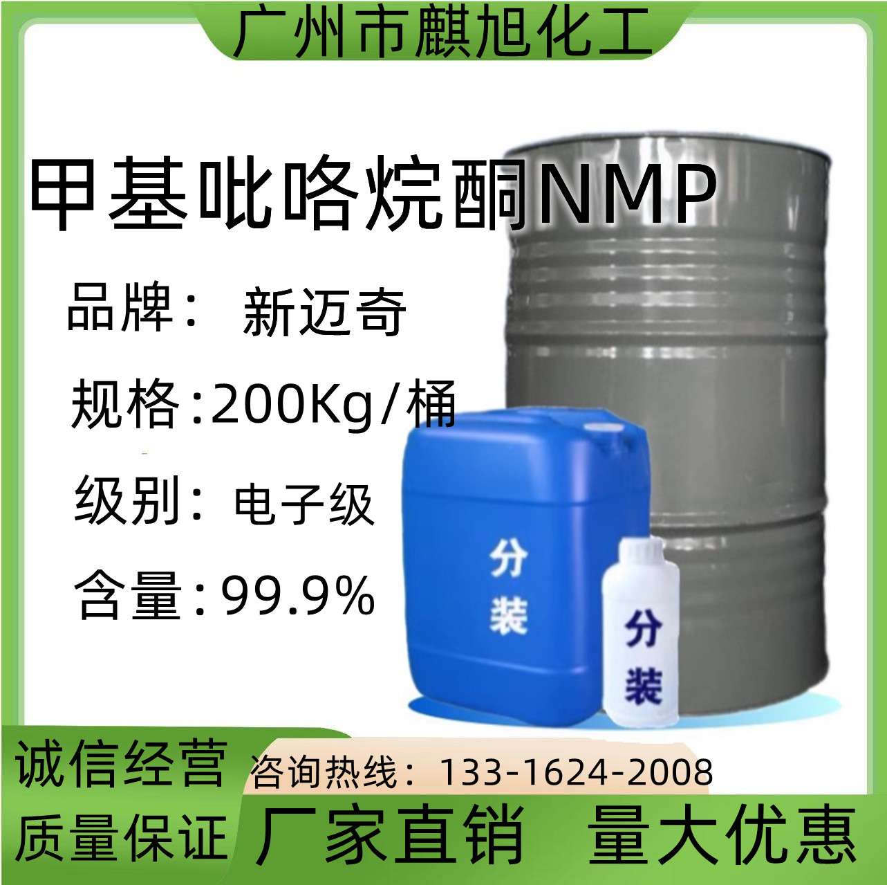 新迈奇N-甲基吡咯烷酮NMP