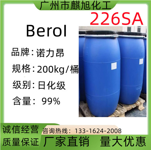 阿克苏去油除油表面活性剂226SA