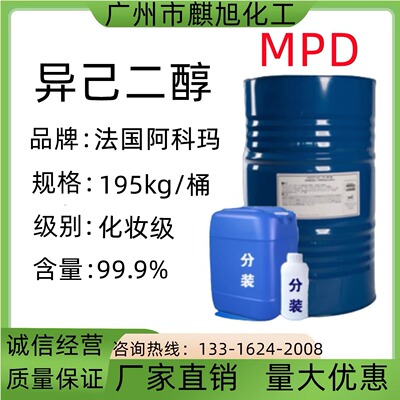 异已二醇法国阿科玛化妆级