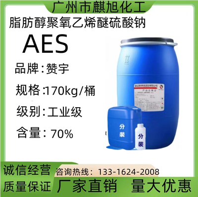 批发AES表面活性剂脂肪醇硫酸钠去污发泡剂aes洗涤原料洗洁精原料