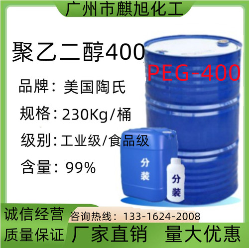聚乙二醇工业级PEG-400美国陶氏