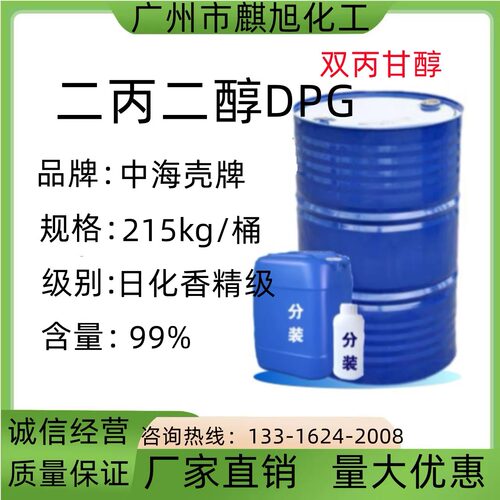 二丙二醇香精级DPG美国陶氏