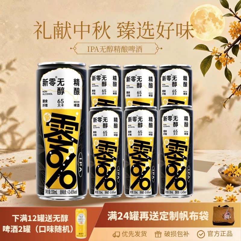 IPA无醇精酿啤酒口味微苦图片