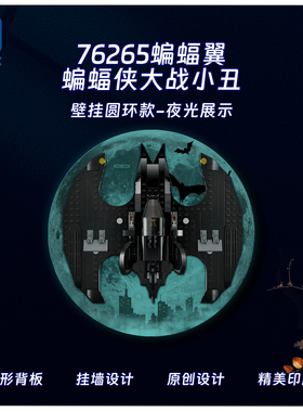 KGBOX用于乐高76265蝙蝠侠大战小丑蝙蝠翼模型灯具 led