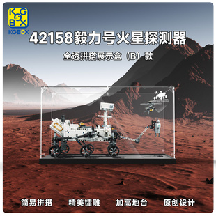 KGBOX用于乐高42158毅力号火星探测仪器展示盒收纳架亚克力透明盒
