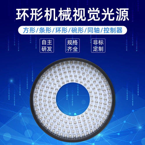 ccd工业相机照明90度自动化影像检测机器直射环型视觉光源环形 - 封面