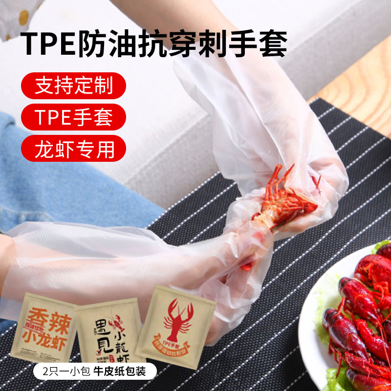 独立包装一次性手套加厚TPE小龙虾专用餐饮外卖居家商用食品级CPE