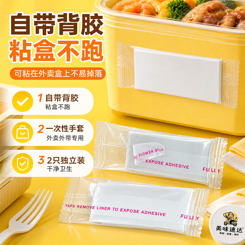 一次性手套自黏款独立小包防掉自带胶小龙虾汉堡餐饮烘焙打包专用
