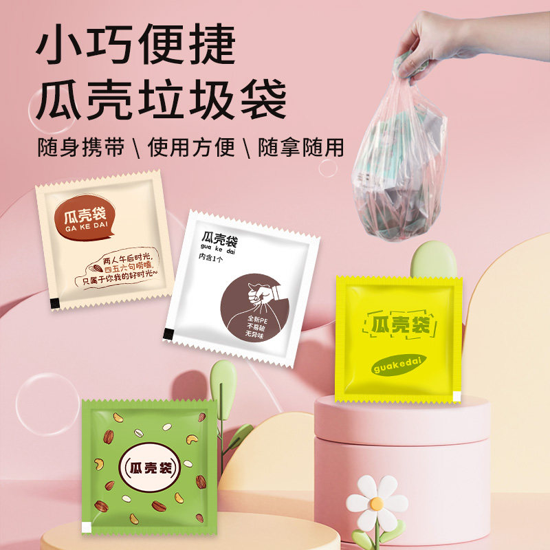 便携式垃圾袋独立包装零食瓜壳车载宿舍桌面垃圾收纳加厚创意定制