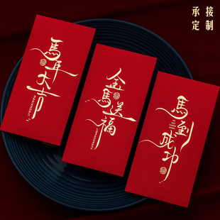 马年红包封2026新年压岁包创意书法春节利是封过年红包袋定制logo