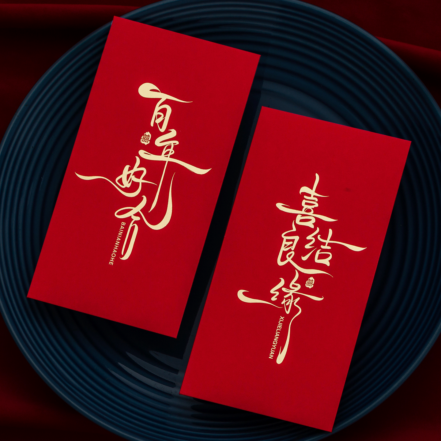 结婚红包随礼回礼改口利是封个性创意书法烫金新中式加厚福字通用