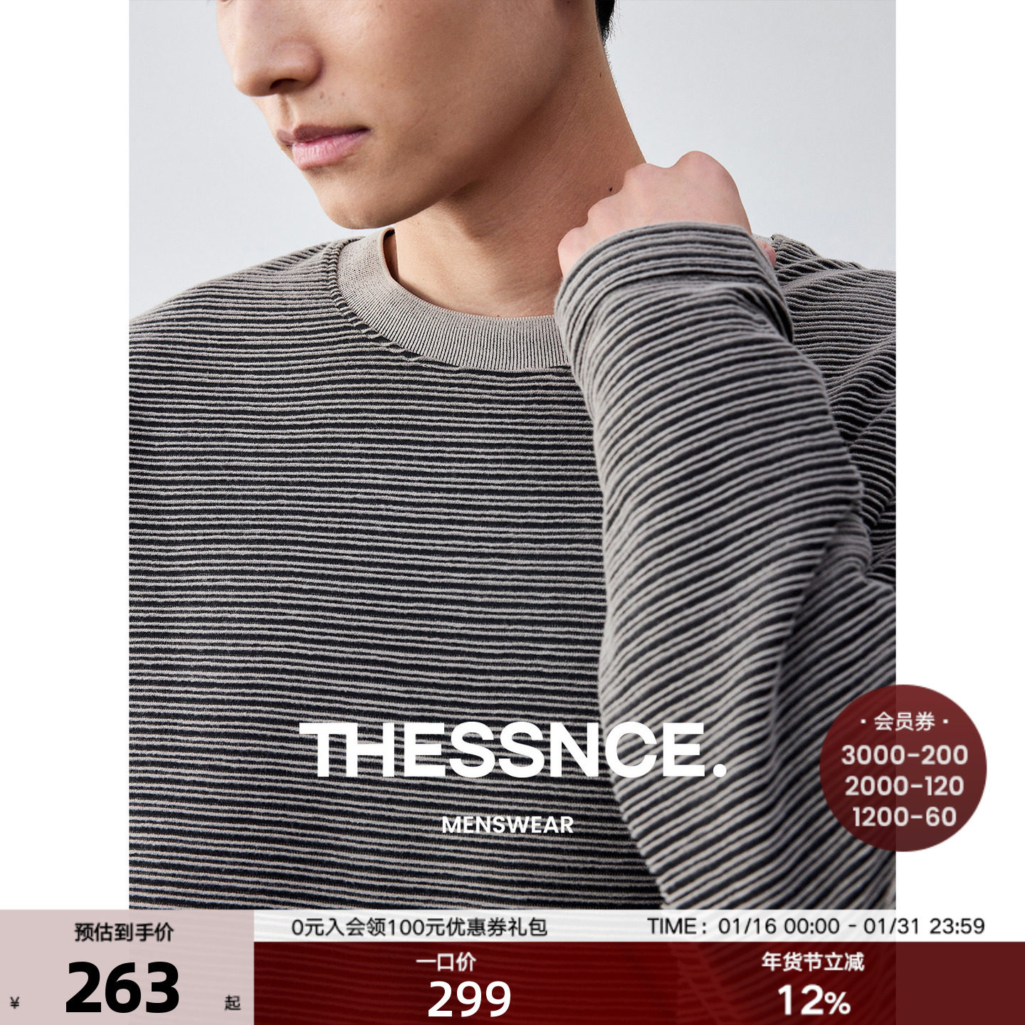 THESSNCE 双色提花楼梯坑条纹长袖t恤男2025春夏新款休闲百搭上衣,男装,T恤,淘宝优惠券,粉丝福利购,淘宝优惠卷