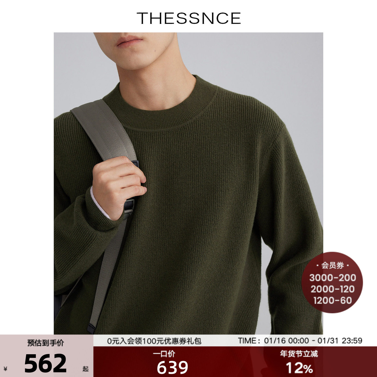 THESSNCE 美丽诺纯羊毛 华夫格肌理温暖半高领针织衫毛衣男冬,男装,针织衫/毛衣,淘宝优惠券,粉丝福利购,淘宝优惠卷