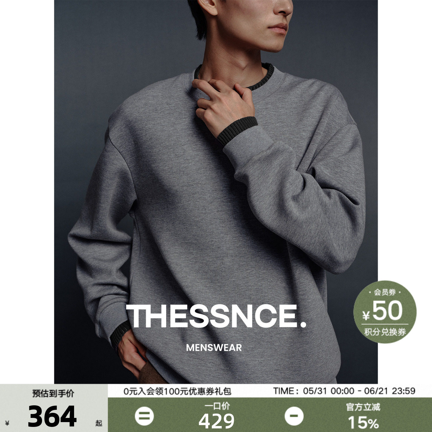 THESSNCE 3D空气层\"保温瓶\" 亲肤柔软假两件罗纹领卫衣男冬季