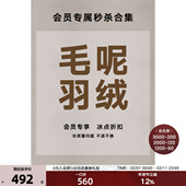 年末清仓 毛呢 羽绒合集 会员冰点折扣 非质量问题恕不换