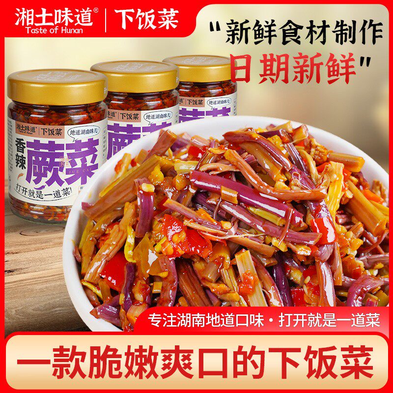 湘土味道香辣蕨菜湖南特产即食下饭菜腌制剁辣椒农家拌饭咸榨小菜
