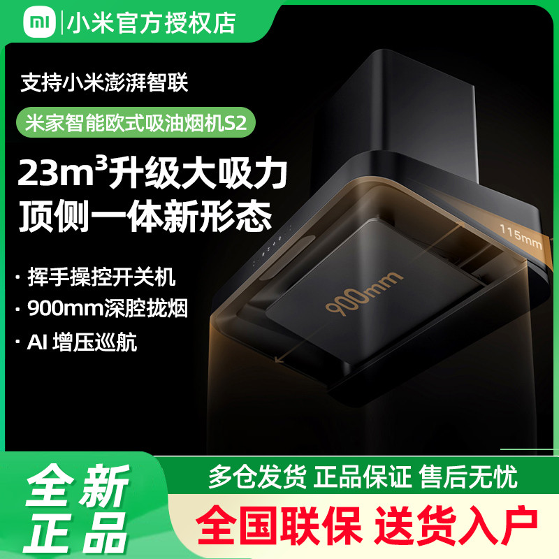 顶吸厨房自清洗家用智能静音S2