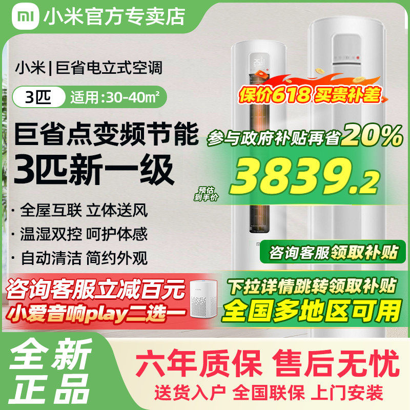 【国补20%】小米立式空调3匹一级能智能家用客厅冷暖柜机变频节能