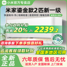 【国补20%】小米空调2匹新一级能效鎏金版静音冷暖变频家用壁挂机