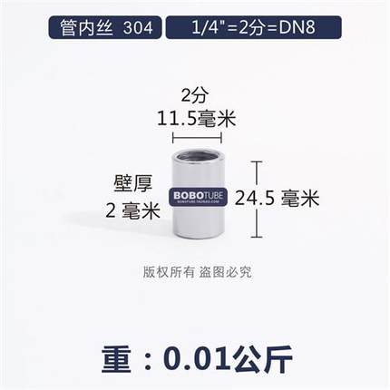 2304不锈p钢管内丝圆管子双纹螺内内牙接头外接直接2346分1.正52.