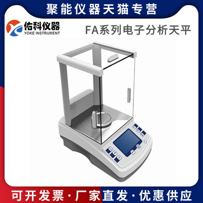科佑FA1004/2204B万分之一外校分析天平JA2003/3003C千分之一内校