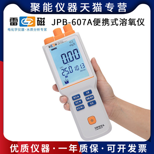 上海仪电雷磁JPB-607A可携式水质溶解氧仪手持式DO值溶氧测定仪