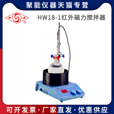 上海司乐HW18-1/HW18-2实验室红外线恒温数显磁力搅拌器